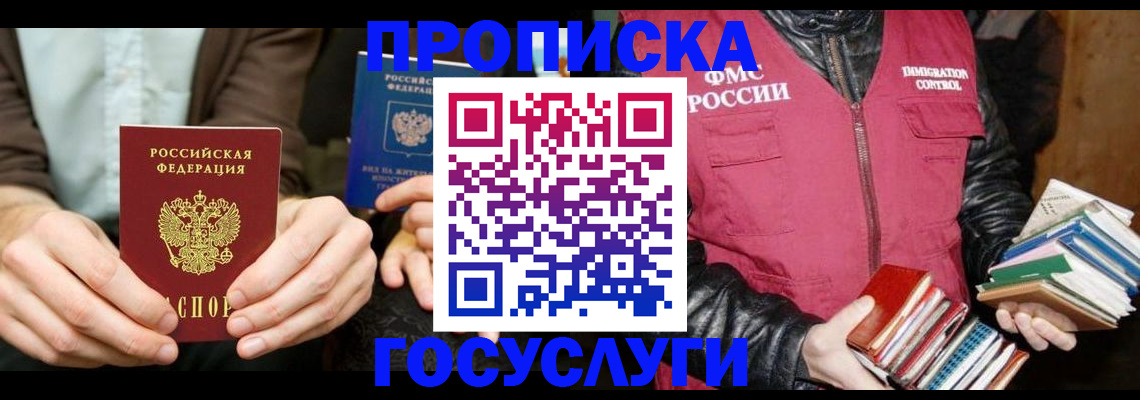 прописка 2025 в Назрани