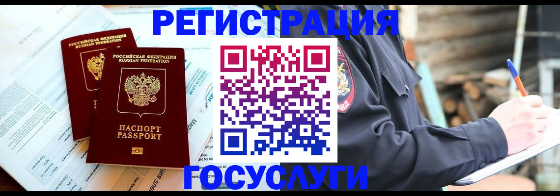 прописка иностранных граждан в Назрани