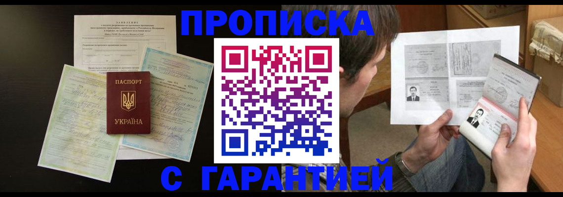 временная прописка в Назрани