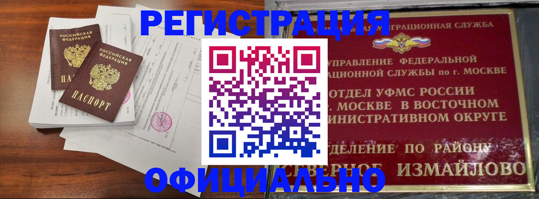 прописка 2025 в Назрани