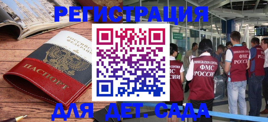 прописка в Назрани